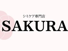 サクラ 本厚木駅前店(SAKURA)/感染症対策を徹底しております。