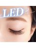10月限定【LEDエクステ導入CP☆】フラットラッシュ100本￥7000