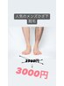 【メンズひざ下脱毛☆】3960円→3000円