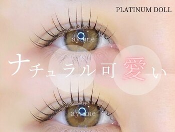 プラチナムドール 福岡警固店(PLATINUMDOLL)/まつげパーマ/パリジェンヌ