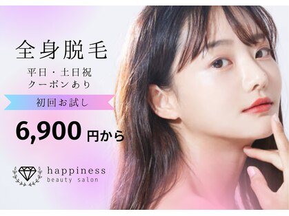 ハピネスビューティーサロン(happiness beauty salon)の写真