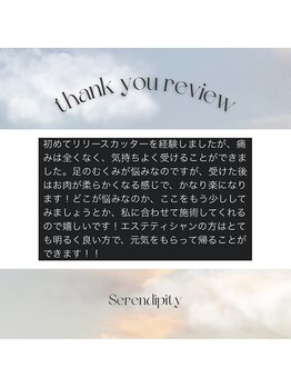 セレンディピティー(Serendipity)/【Google口コミ】