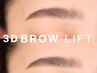 ★毛流れを整えたい方★【眉ワックス＋3DBROW】アイブロウスタイリング