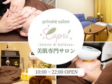 カプリ サローネ ディ ベリッザ(Capri Salone di bellezza)