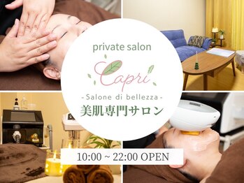 カプリ サローネ ディ ベリッザ(Capri Salone di bellezza)