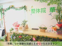 整体院 華/『内装や雰囲気』...その4