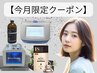 【3月限定】フェイスライン即日実感！ハリ艶肌へ♪イベント前駆け込みOK◎