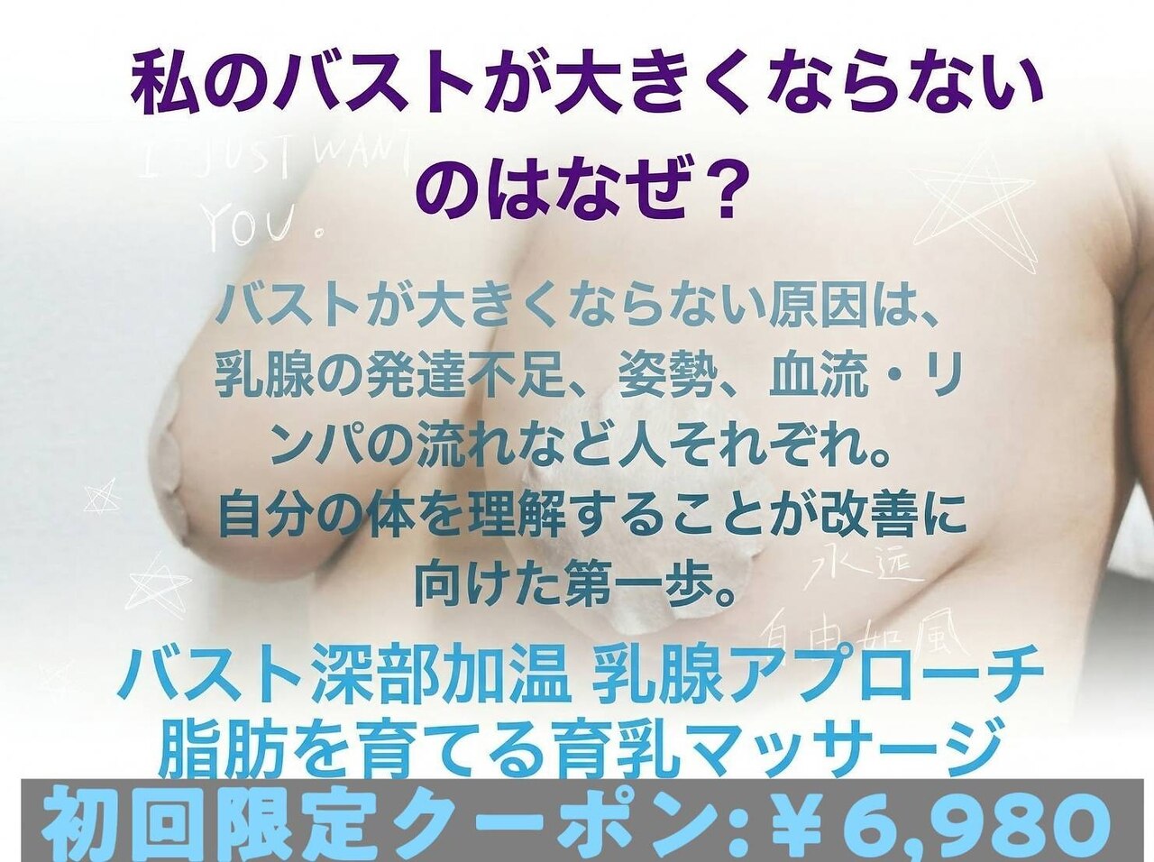 ★5月限定★初めてのお客様におススメバストアップケア 95分 \20,300→\6980