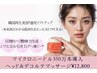 【期間限定価格】マイクロニードルで速攻韓国小顔リフトアップ￥10,000