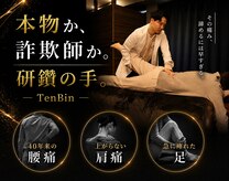 テンビン(TenBin)
