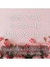 動画・写真モニター様大募集◆施術の感想をインタビューさせてください