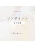 【全員OK】　シミ毛穴改善　20ショット