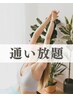 【初回用】お試し1か月通い放題プラン【数量限定！】　残り24名