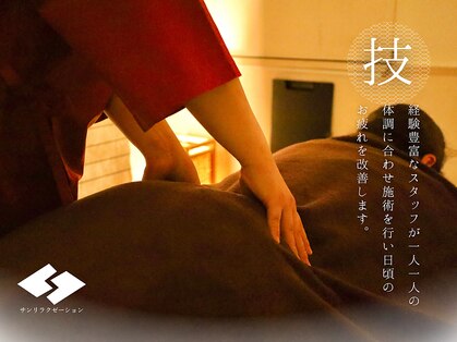 サンリラクゼーション 本厚木店の写真