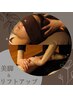 『美脚＆リフトアップ♪』ドライヘッドスパ30分&オイルリンパ30分¥4,500☆