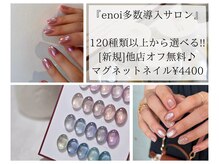 ネイルサロン エーナイン ザ ビッグ豊平店