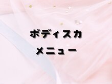 プレミアムマッサージサロン 自由が丘店(premium massage salon)/ボディスカルプトSE