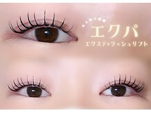 エマアイラッシュ(emma eyelash)/大人気！エクパ