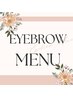 ◆◆アイブロウメニュー◆◆↓下記クーポンからお選びください♪