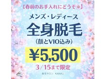 カナウ(KANAU)の雰囲気（口コミ50件突破記念！全身脱毛（顔、VIO込み）5,500円！）
