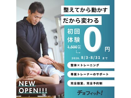 チョフィット! 北野田店の写真