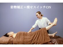 トイ(Toi)の雰囲気（姿勢改善で健康も美容もエイジングケアも痩せるも叶える★）