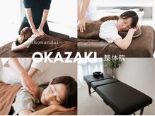湘南台おかざき整体院