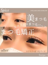 スパイス 天満橋店(Spice)/まつげ矯正