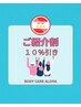 【◇ご紹介クーポン◇】ご紹介した方&ご紹介された方 全メニュー10％ OFF