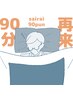 定期ケアに◆月イチご褒美ヘッド90分 ¥8,500