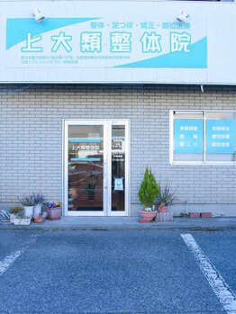 上大類整体院/外観