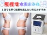 【本気で痩せたい方限定】爆痩せ水素まみれLULUONNコース