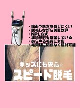 デスティン(Destin)/スピード脱毛！