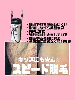 デスティン(Destin)/スピード脱毛！