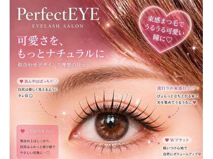 パーフェクトアイ(Perfect EYE)の写真