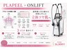 【乾燥&引き上げ対策】プラピール×マイクロウェーブ毛穴レス艶肌リフト○