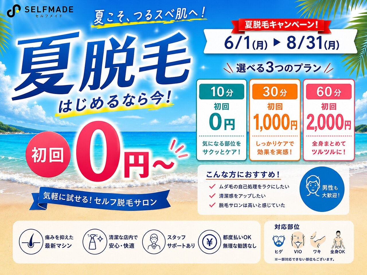 セルフメイド サンリブしみず店(SELFMADE)｜ホットペッパービューティー