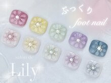 サロン ド リリー(salon de Lily)の雰囲気(フットネイルもデザイン多数◎トレンドのぷっくりフラワーも*)
