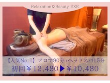 リラクゼーション エグゼ(EXE)