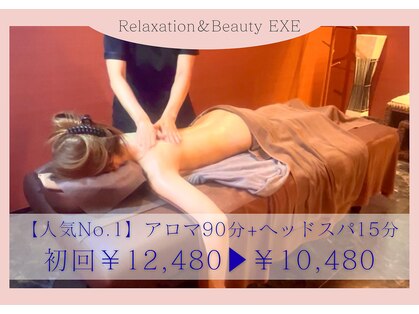 リラクゼーション エグゼ(EXE)の写真