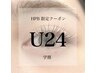 【U24学割】エクステ120本+800円でフラット+1500円でカラーフラットに変更可