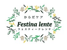 フェスティーナレンテ(Festina lente)