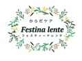 フェスティーナレンテ(Festina lente)