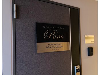 ポノ(pono)/Beauty Salon pono