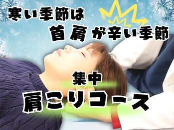 さくら通り整骨院 整体院/寒い季節は首肩がつらい季節！