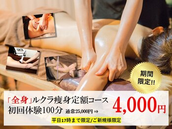 エステサロン ルクラ 姫子店(lecura)