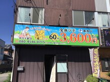 リラクゼーション 夢の雰囲気（入り口）