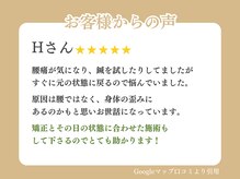 西宮わだち整骨院/お客様の声14