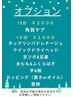 スキマ時間有効活用！　単体利用可角質ケア　30分　￥３０００