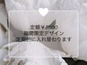 【初回オフ無料】人気No.1 定額デザイン¥8500